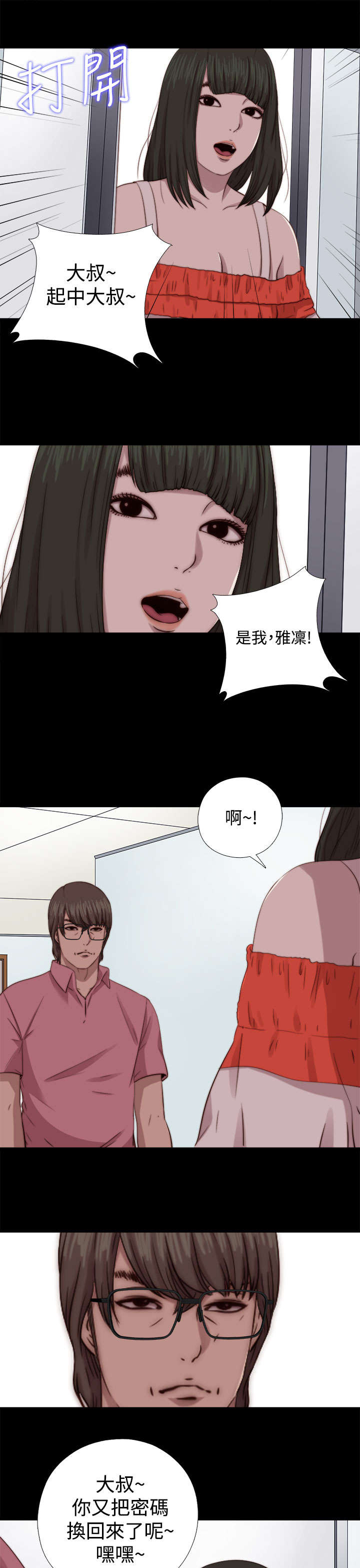 隔壁练习生漫画,第124章：为什么要这样5图