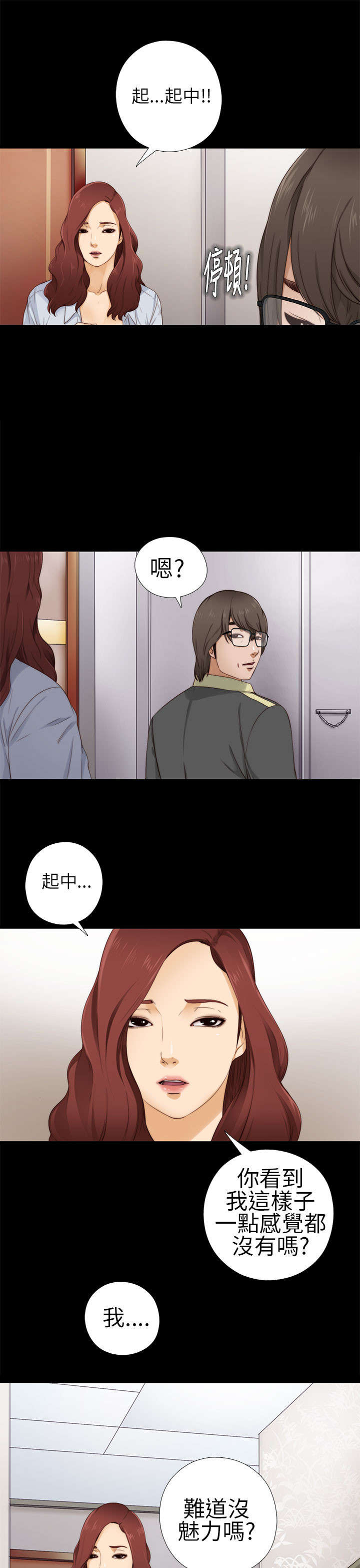 隔壁练习生漫画,第9章：起中的妻子5图