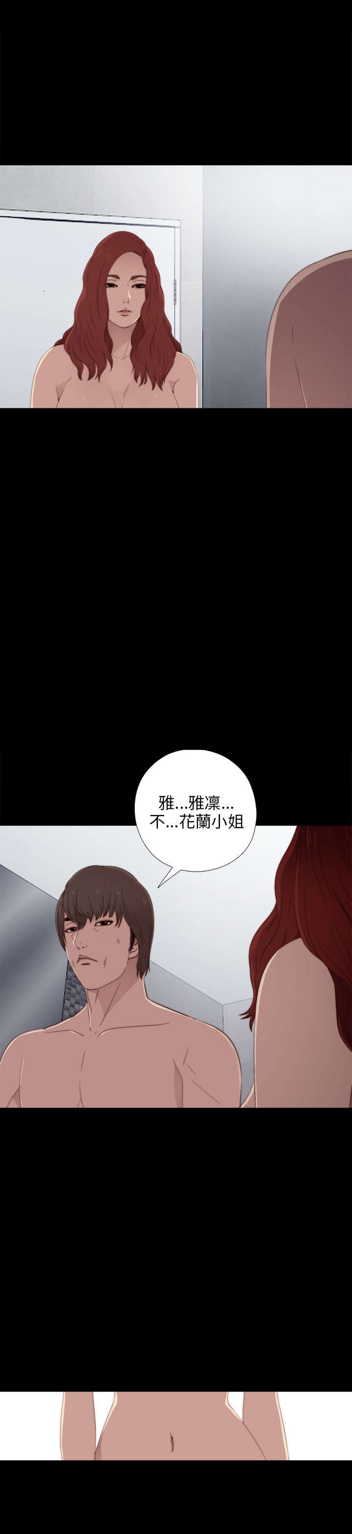 隔壁练习生漫画,第48章：喜欢1图