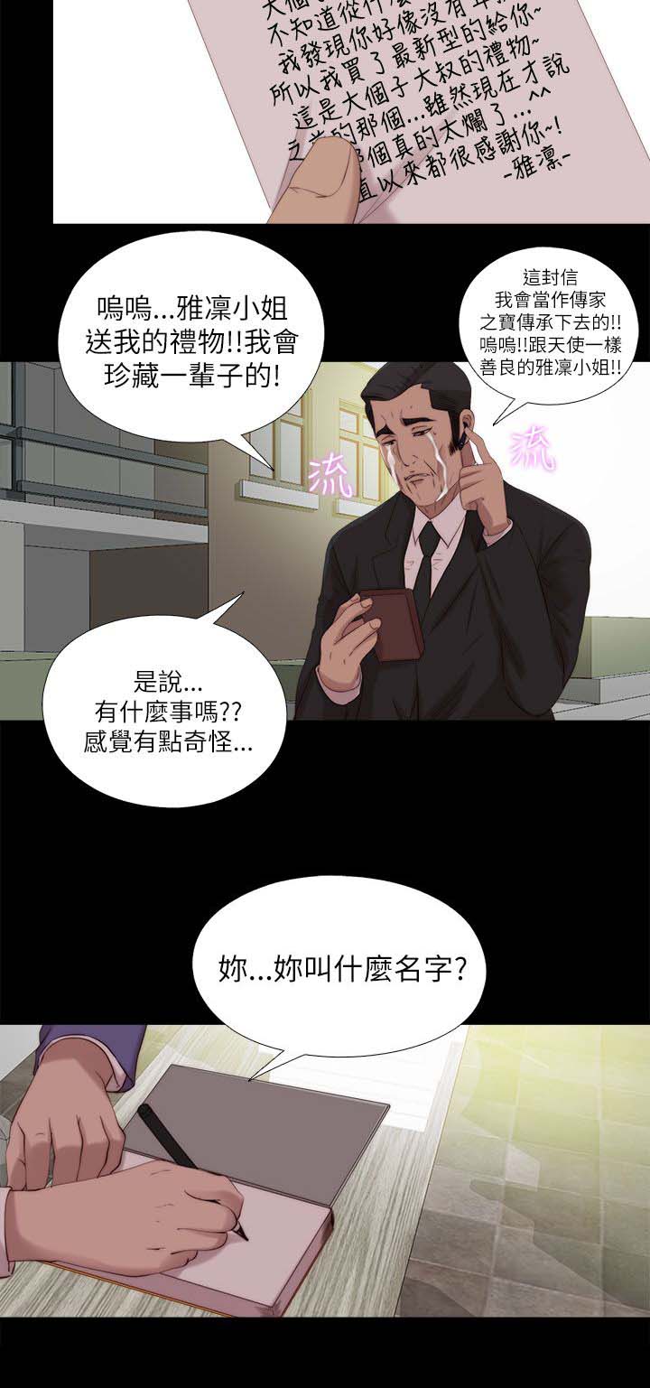 隔壁练习生漫画,第213章：结局 下5图