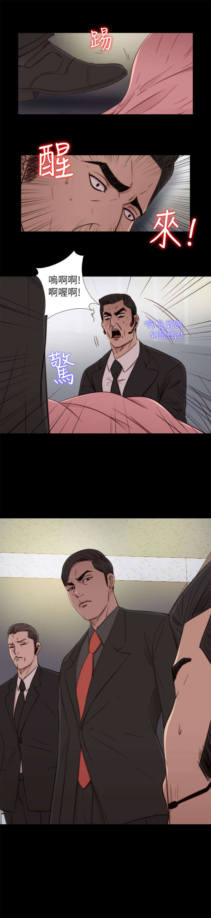 隔壁练习生漫画,第91章：就是个小孩1图