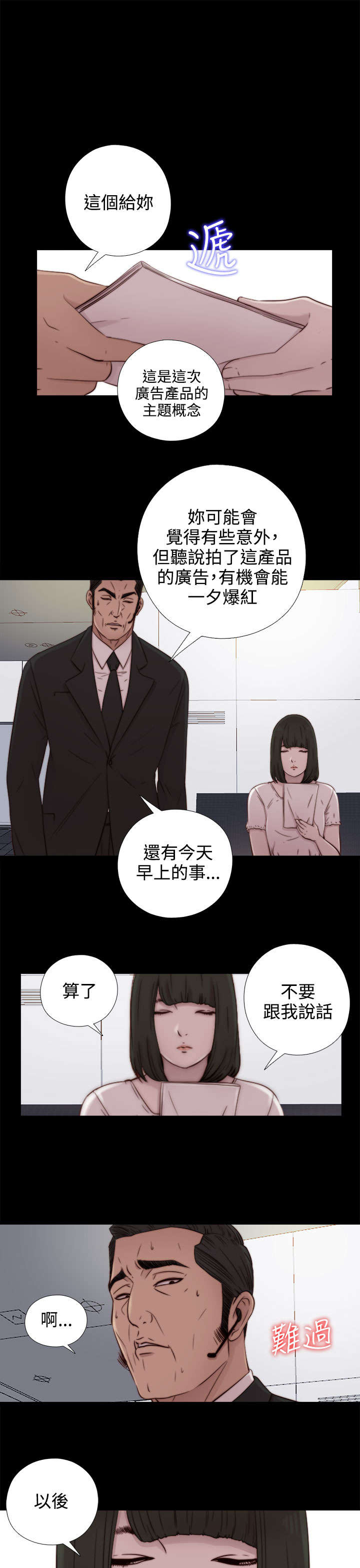 隔壁练习生漫画,第95章：终于拍好了2图