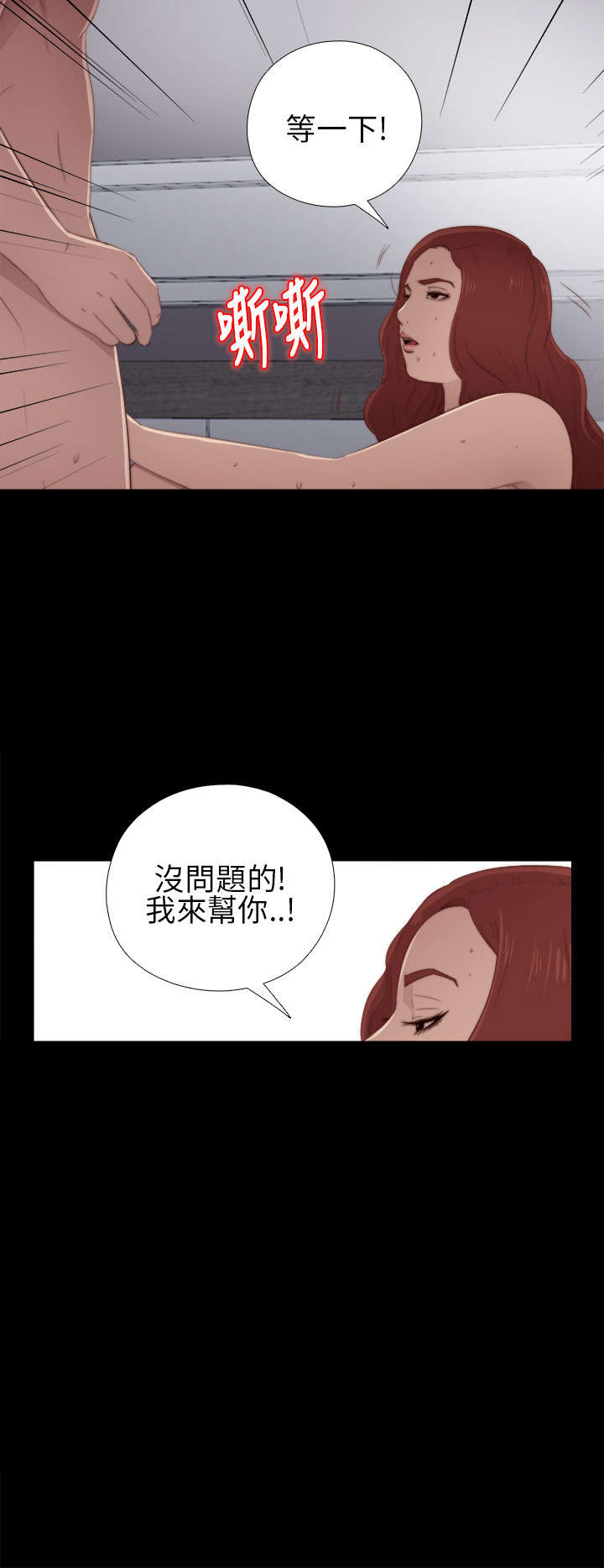 隔壁练习生漫画,第31章：去把手机修好1图
