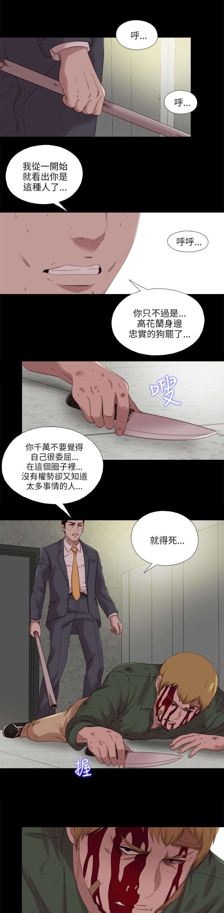 隔壁练习生漫画,第197章：去道歉求饶吧3图