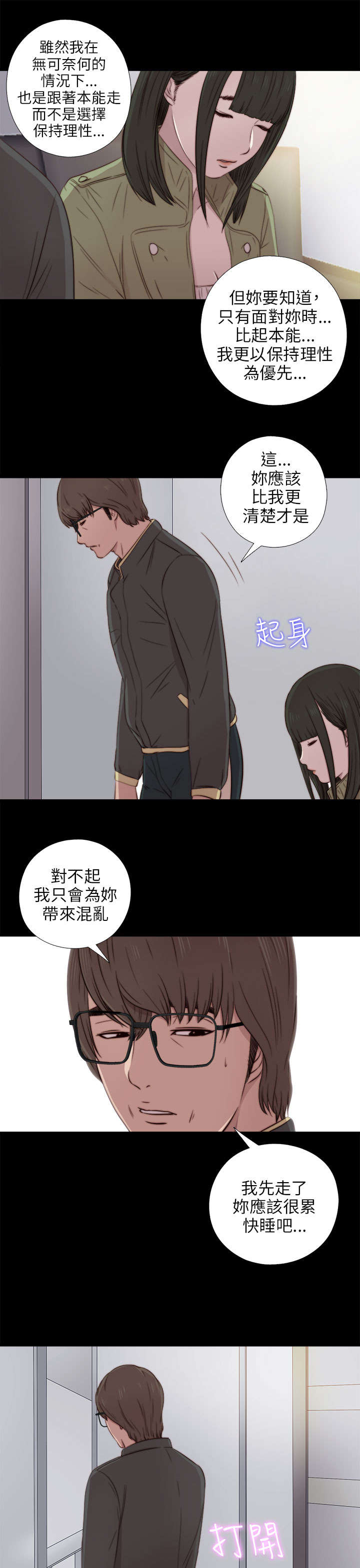隔壁练习生漫画,第73章：政治很乱3图