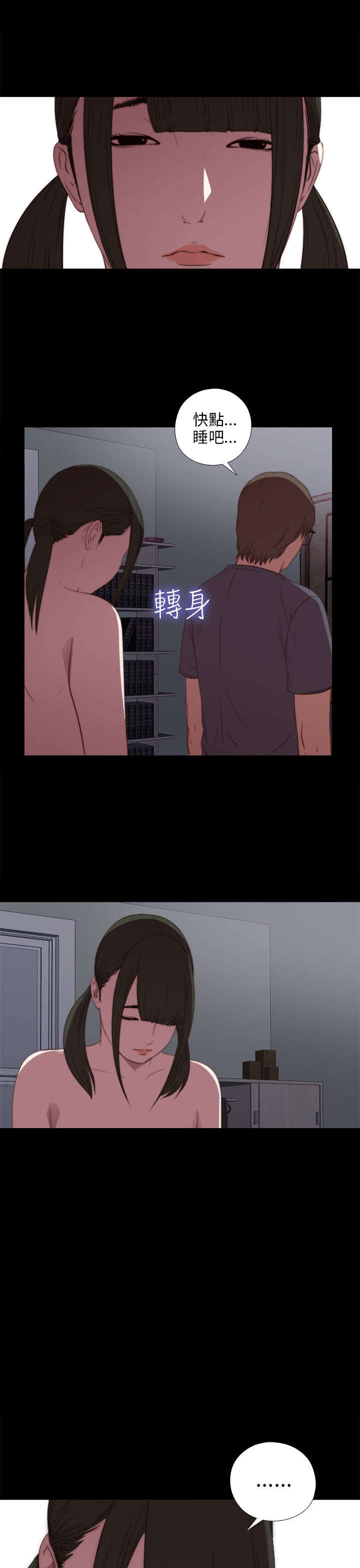 隔壁练习生漫画,第36章：我已经成年了3图