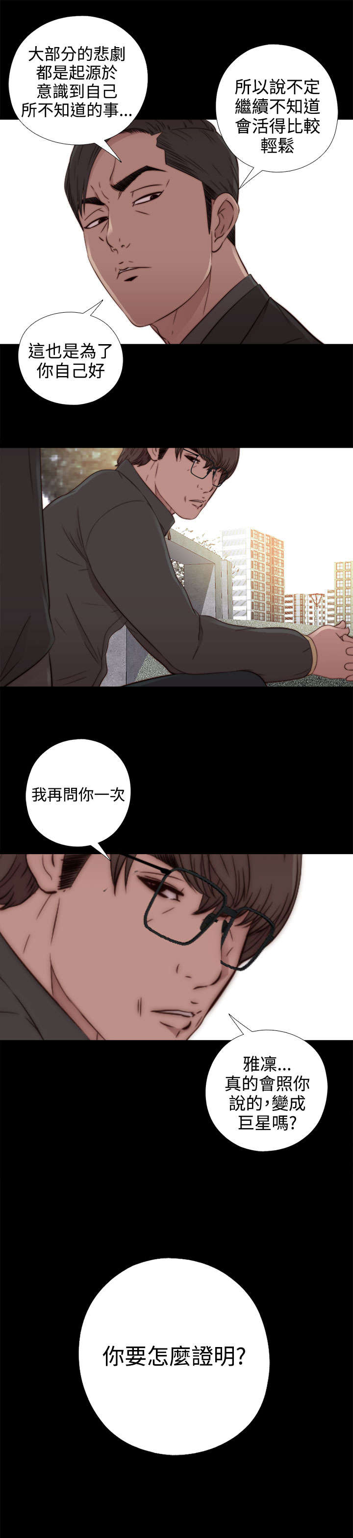 隔壁练习生漫画,第95章：终于拍好了3图