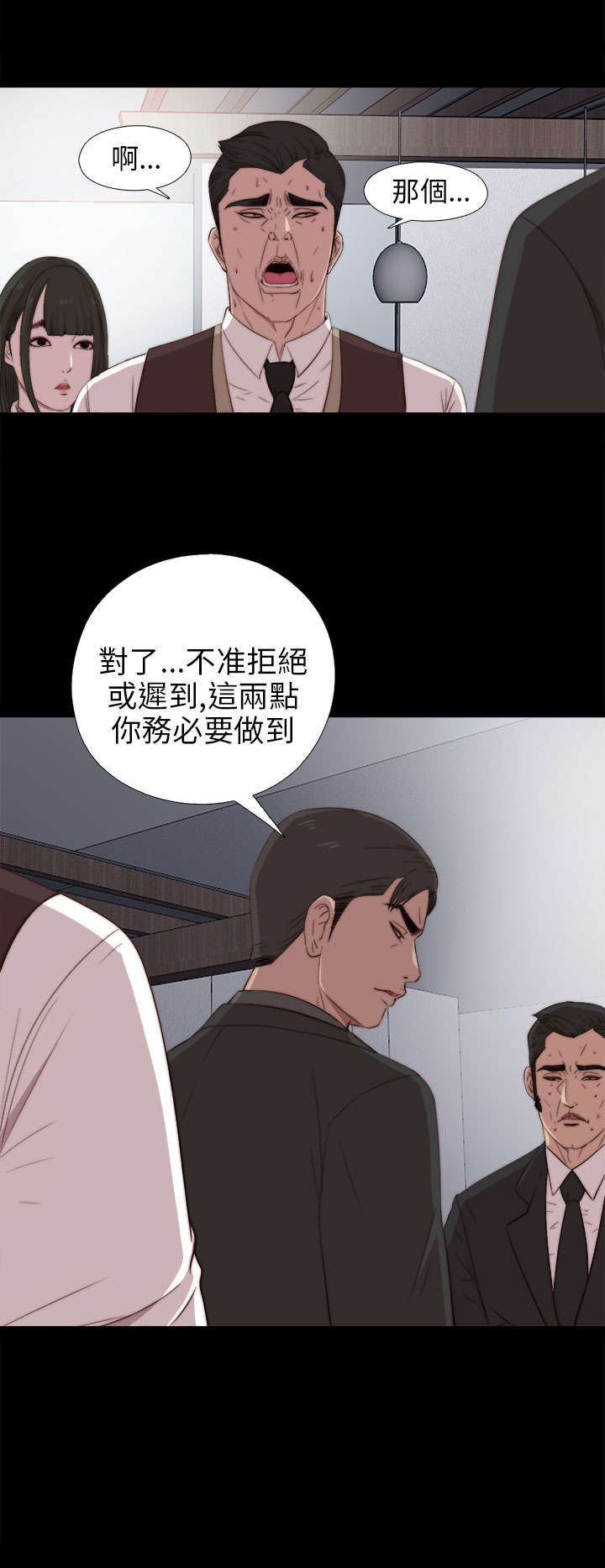 隔壁练习生漫画,第49章：辞掉工作4图