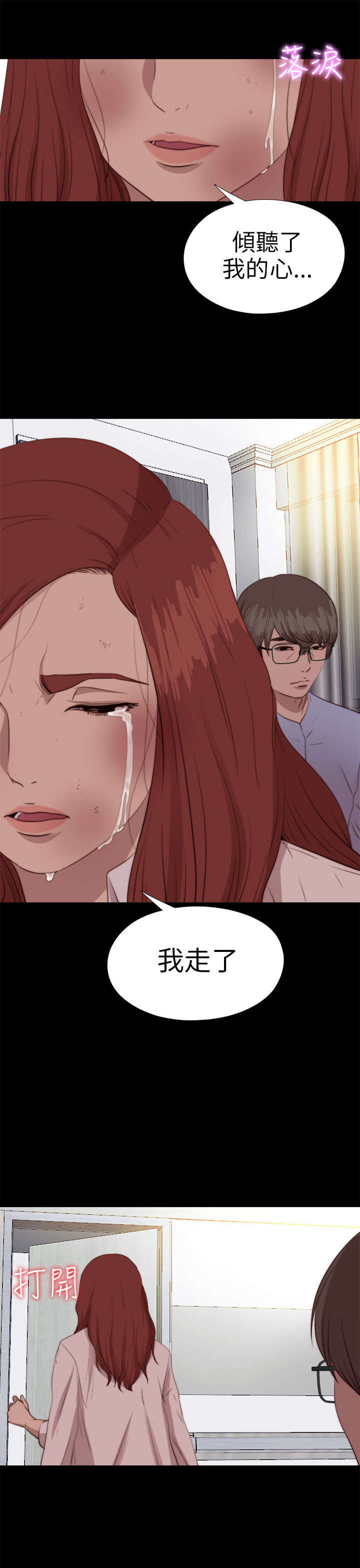 隔壁练习生漫画,第144章：保重5图