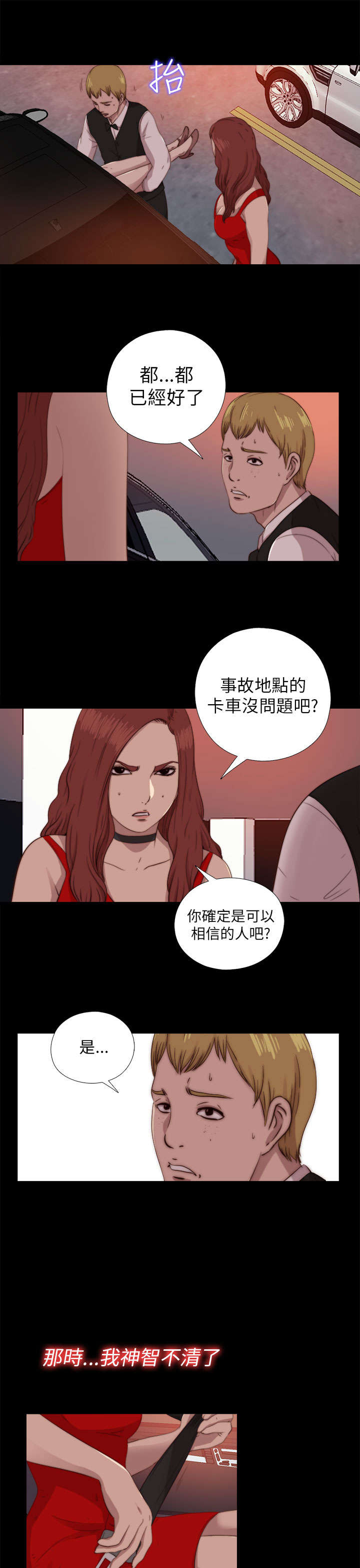 隔壁练习生漫画,第132章：了结她1图