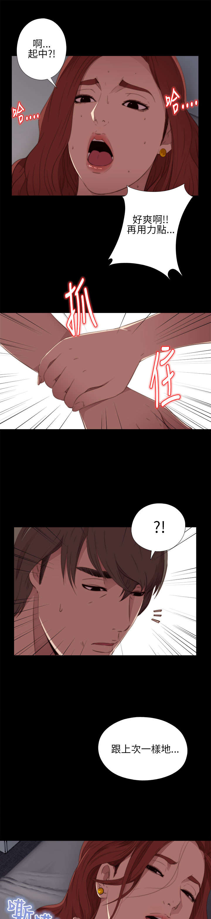 隔壁练习生漫画,第29章：我会治好你1图