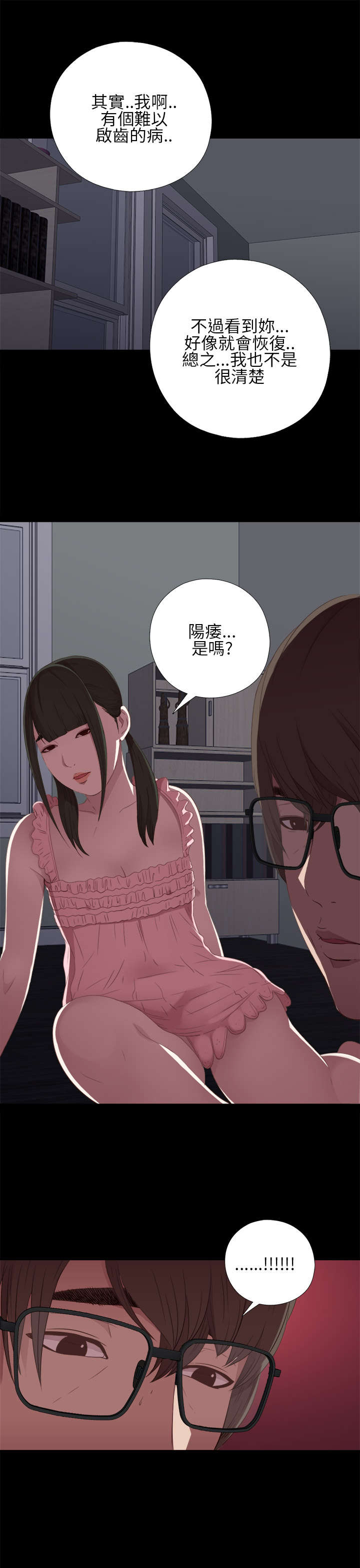 隔壁练习生漫画,第34章：我也有病1图