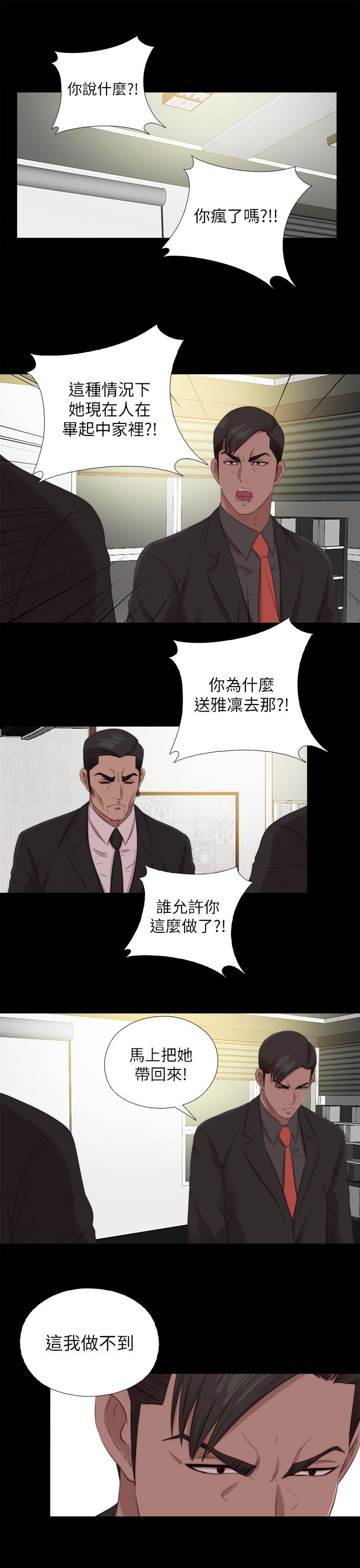 隔壁练习生漫画,第210章：后援团5图