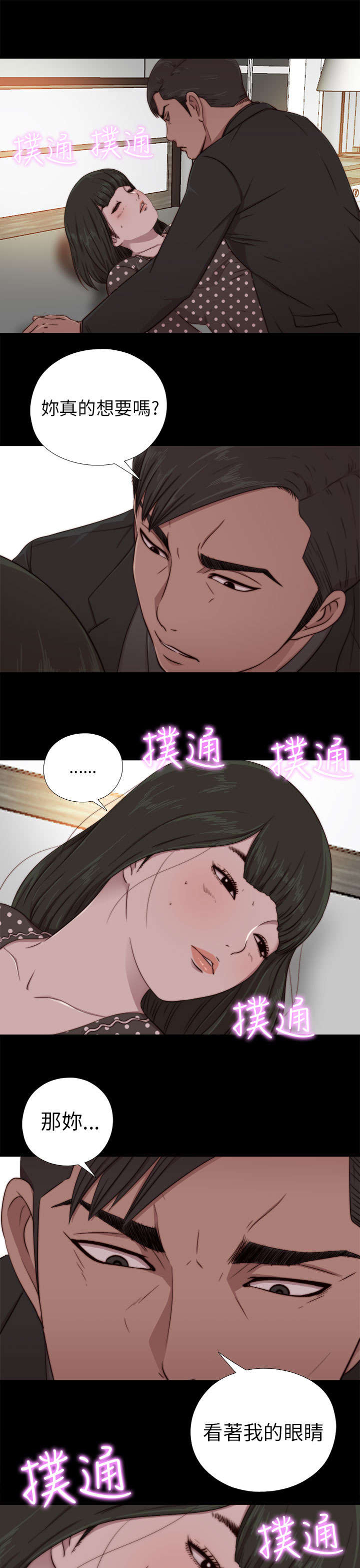 隔壁练习生漫画,第139章：阿峰相救5图