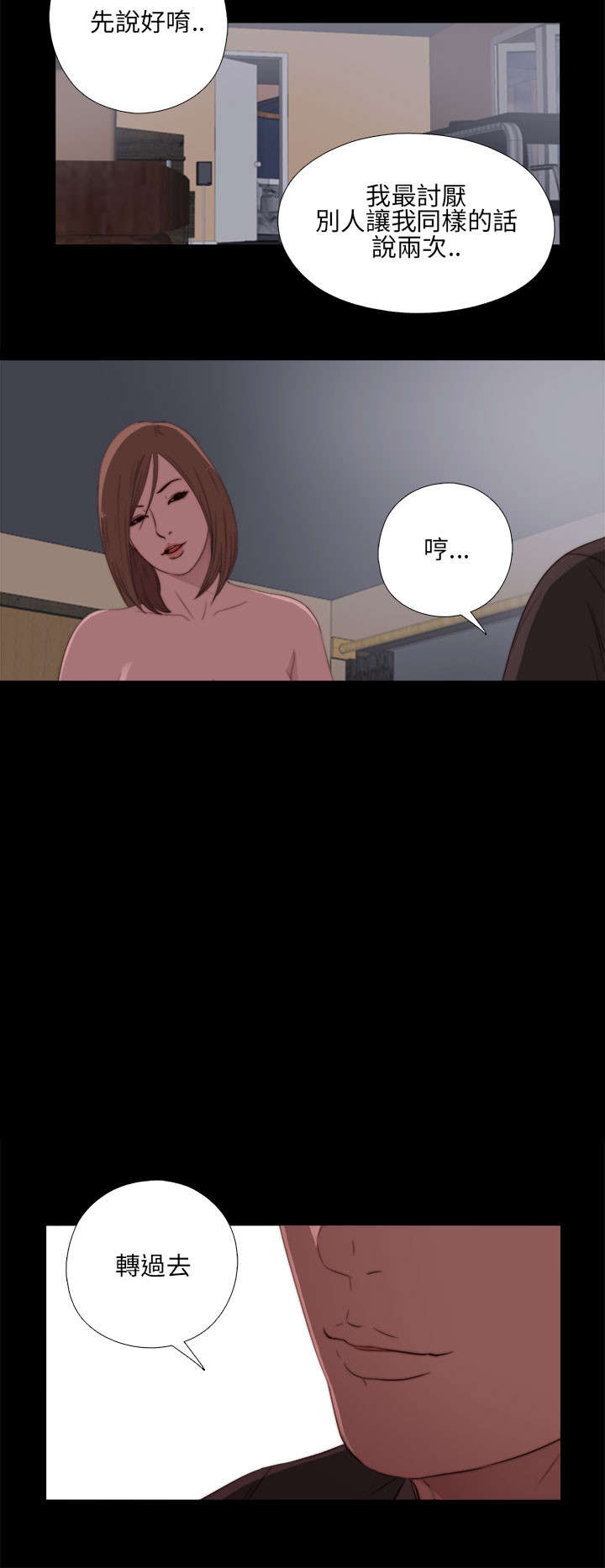 隔壁练习生漫画,第26章：同样的话说两遍2图