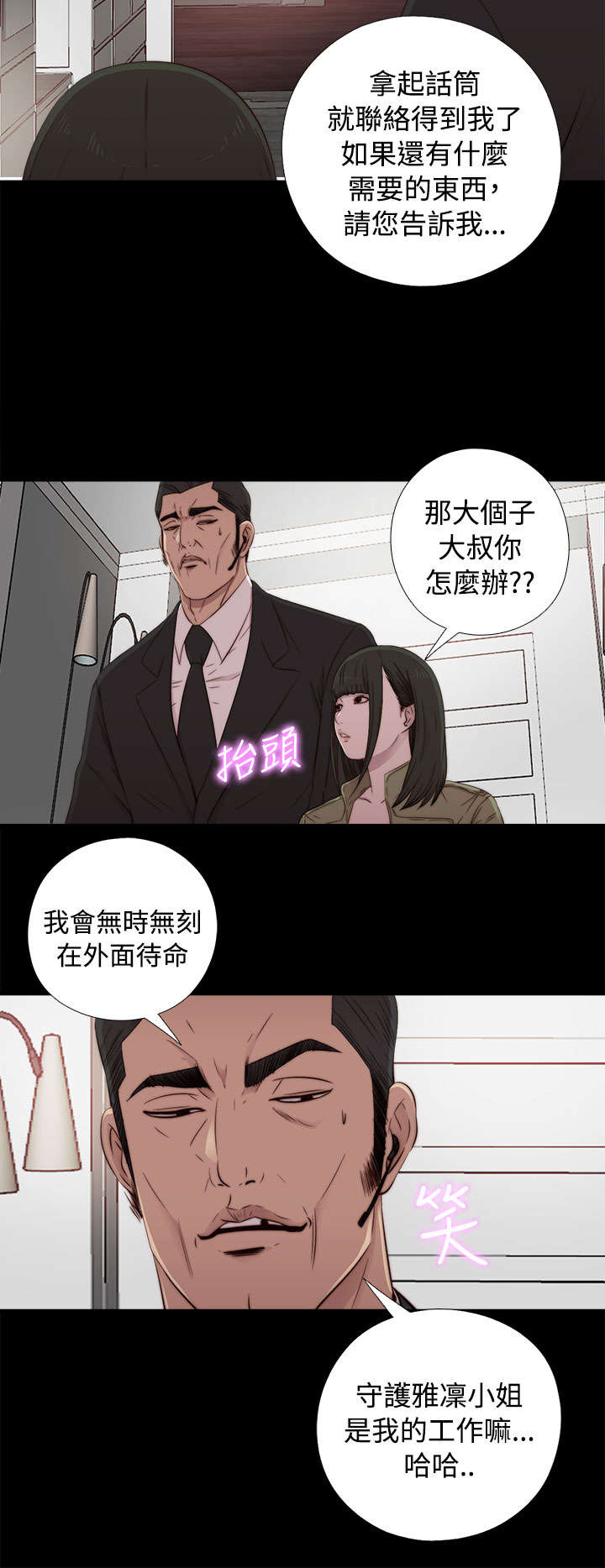 隔壁练习生漫画,第80章：好好培养她2图