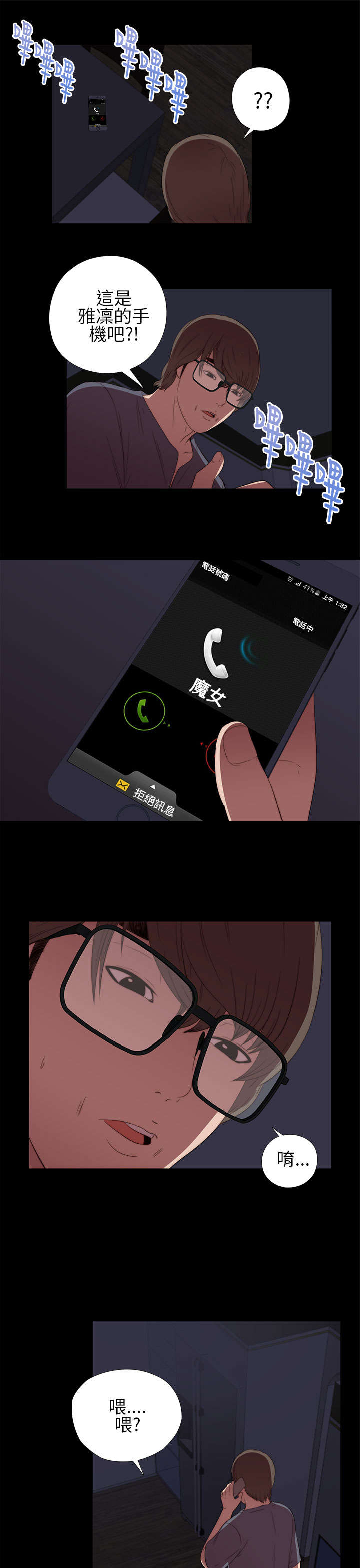 隔壁练习生漫画,第17章：自由进出4图