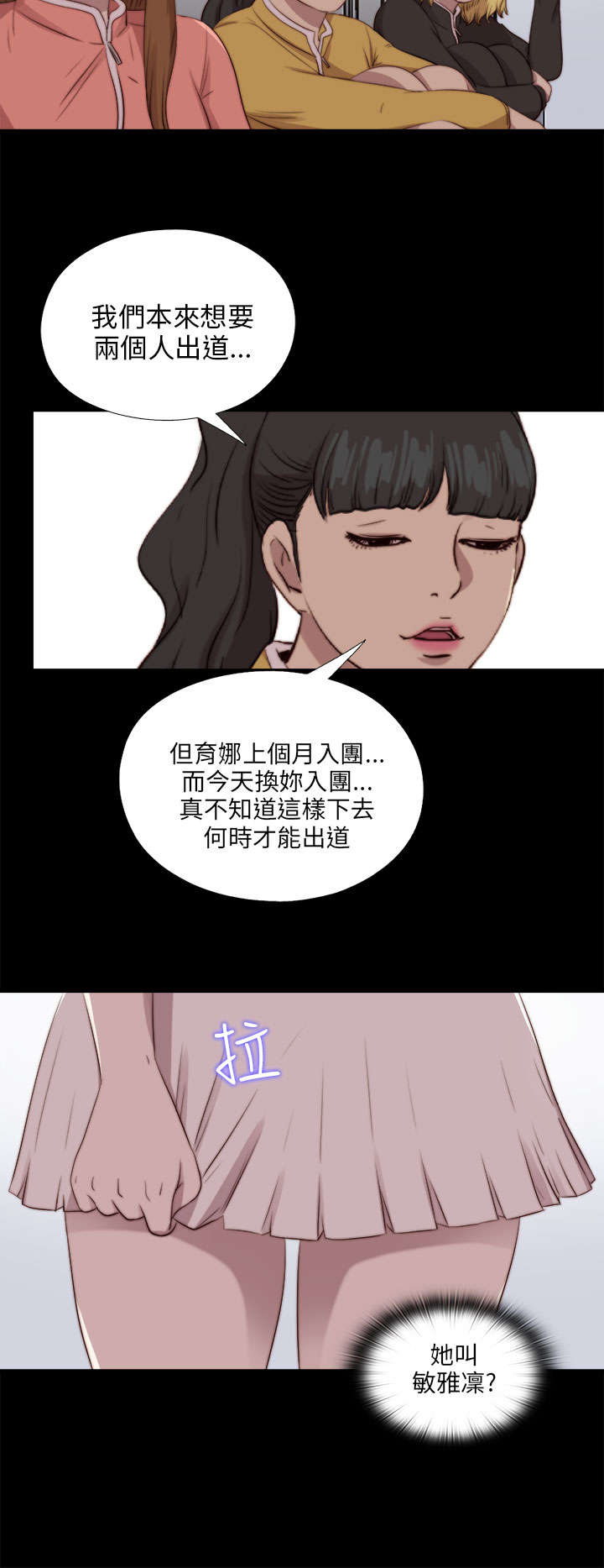 隔壁练习生漫画,第156章：练舞风波5图