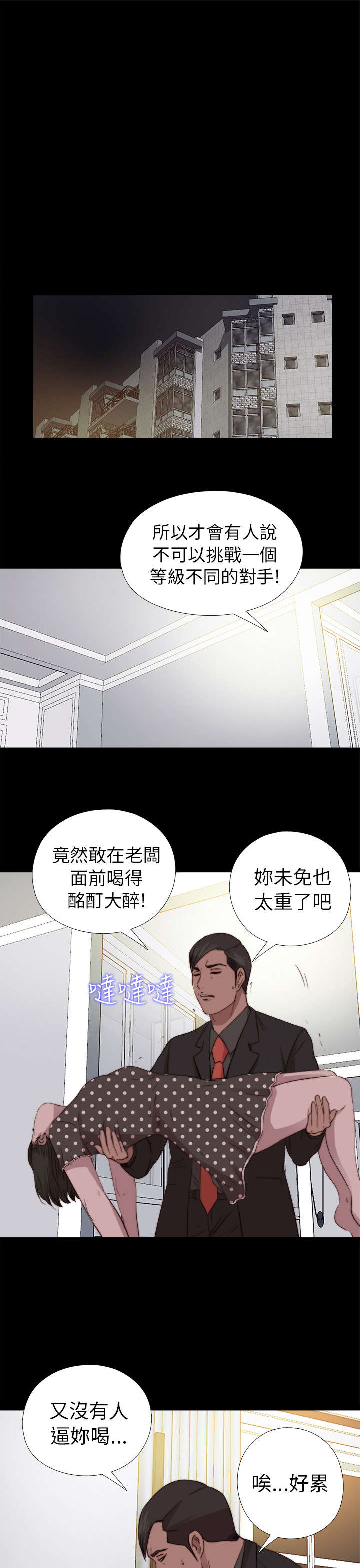 隔壁练习生漫画,第138章：喝醉1图