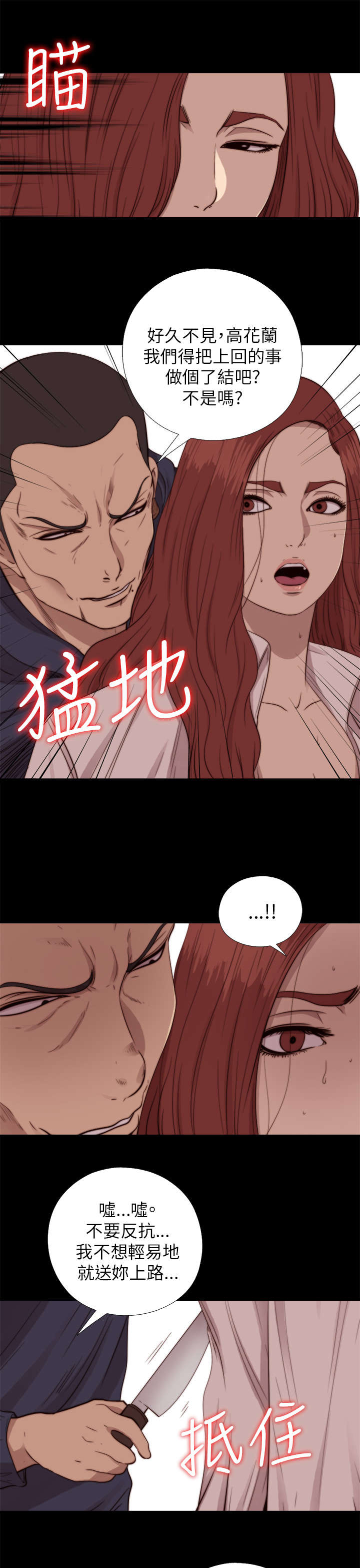 隔壁练习生漫画,第130章：走着瞧3图