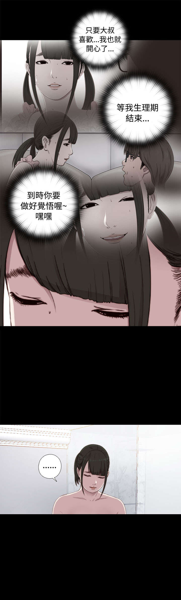 隔壁练习生漫画,第81章：不接电话4图