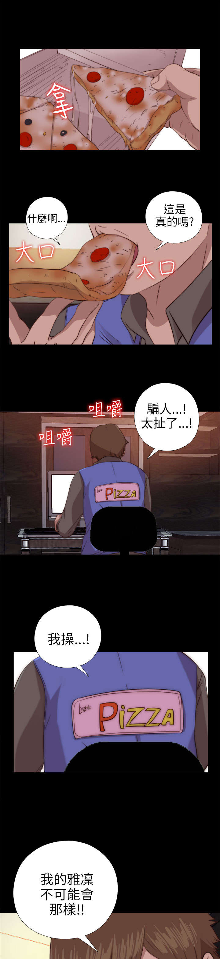 隔壁练习生漫画,第141章：停下来1图