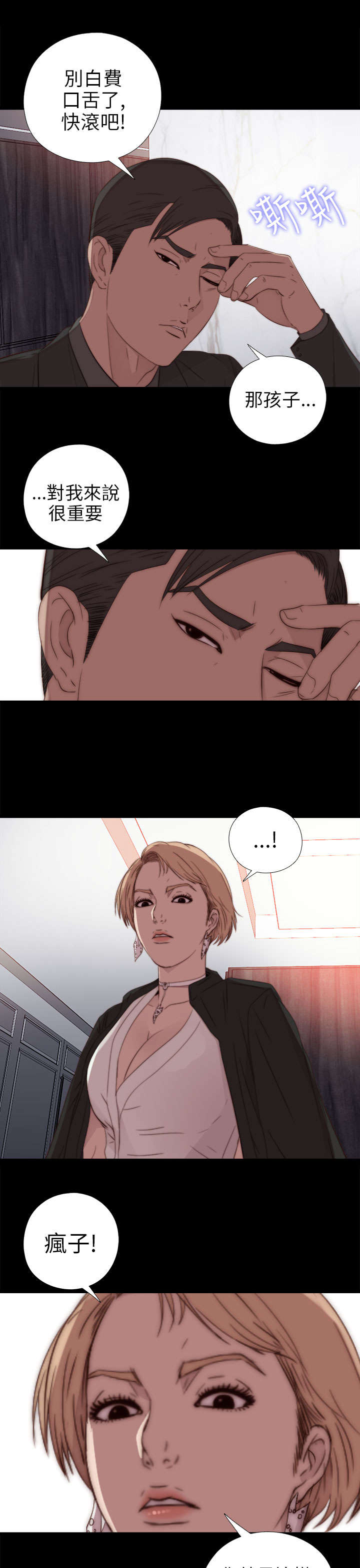 隔壁练习生漫画,第54章：随心3图