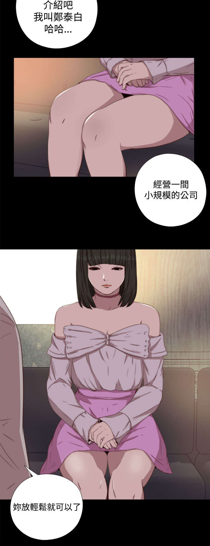 隔壁练习生漫画,第114章：独处2图