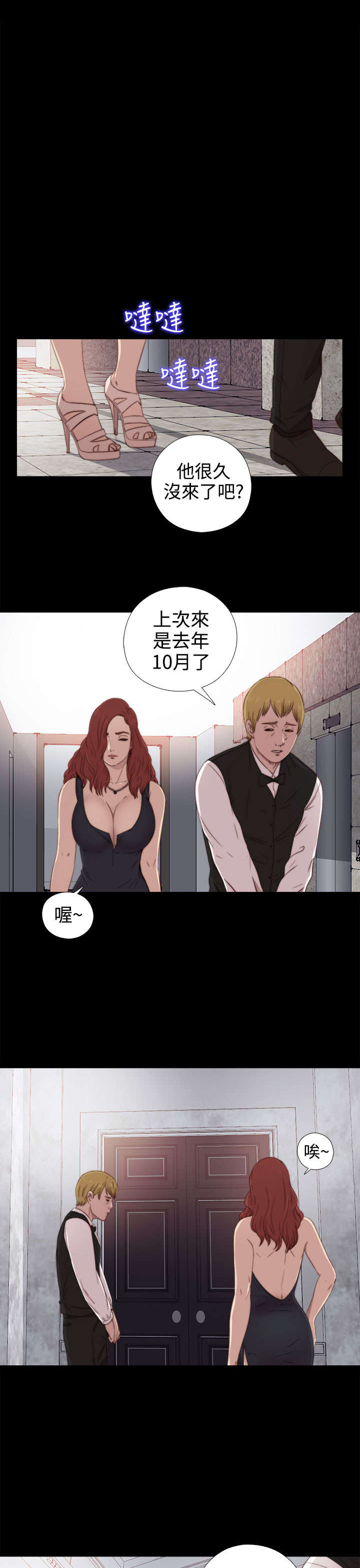 隔壁练习生漫画,第58章：很久没来了3图
