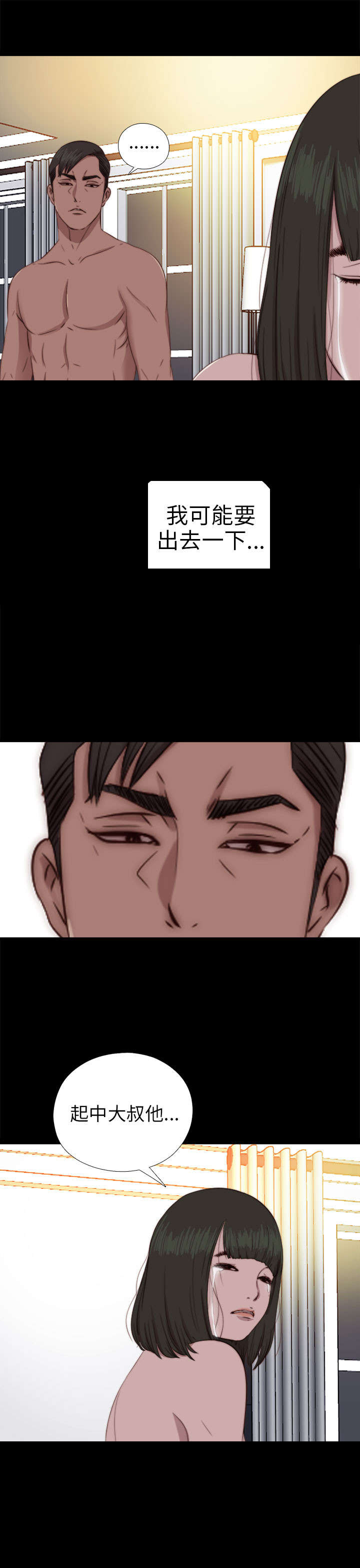 隔壁练习生漫画,第142章：你不是那种人3图