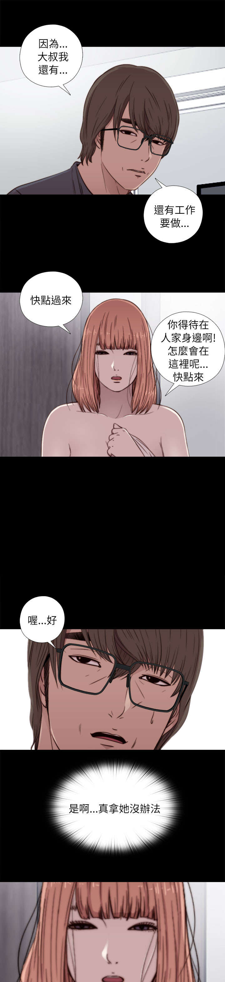 隔壁练习生漫画,第91章：就是个小孩5图