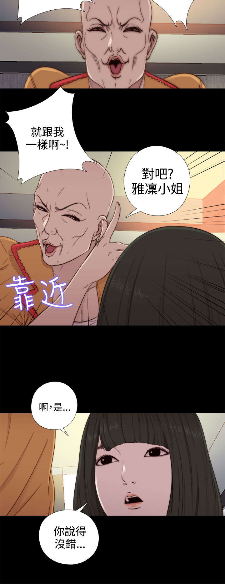 隔壁练习生漫画,第94章：搭衣服2图