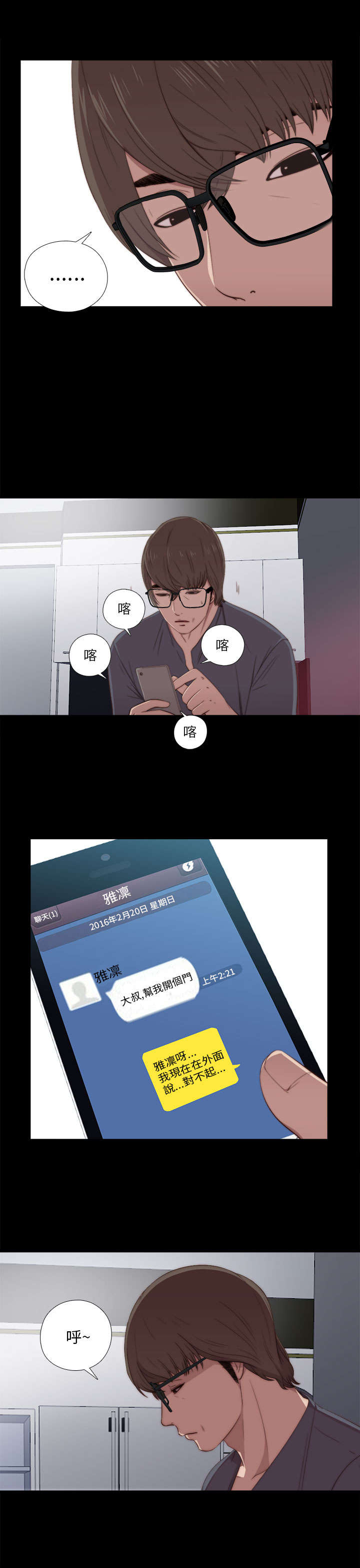 隔壁练习生漫画,第40章：好久不见2图