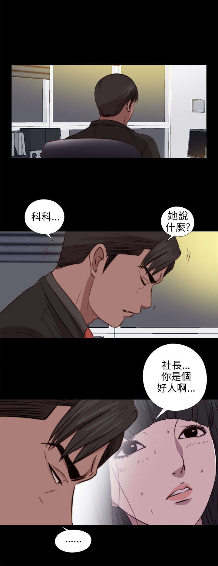 隔壁练习生漫画,第143章：话题人物4图