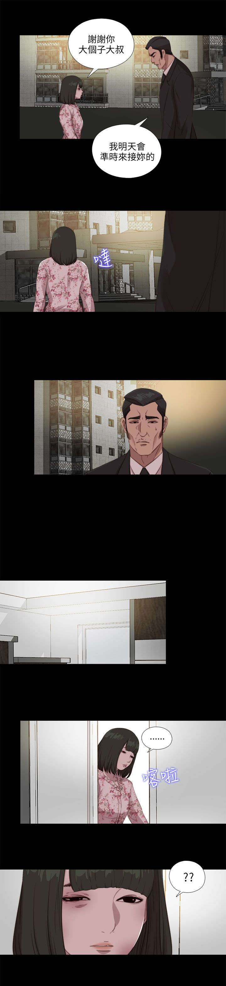 隔壁练习生漫画,第179章：练习2图