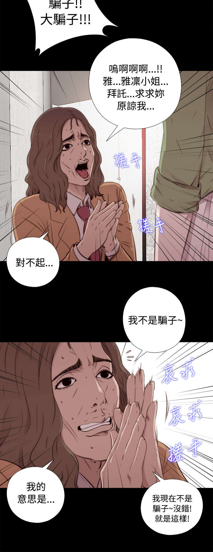 隔壁练习生漫画,第79章：大发慈悲1图