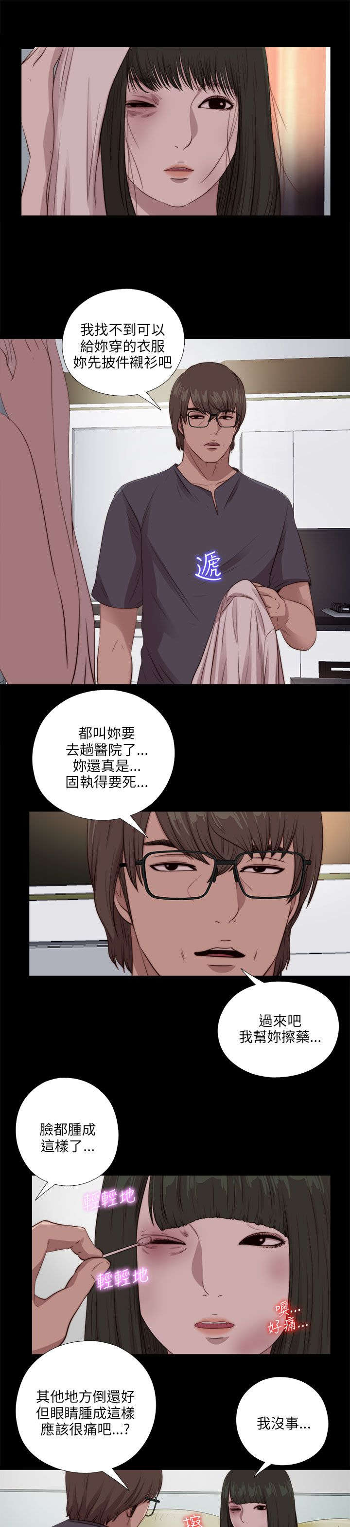 隔壁练习生漫画,第172章：照顾2图