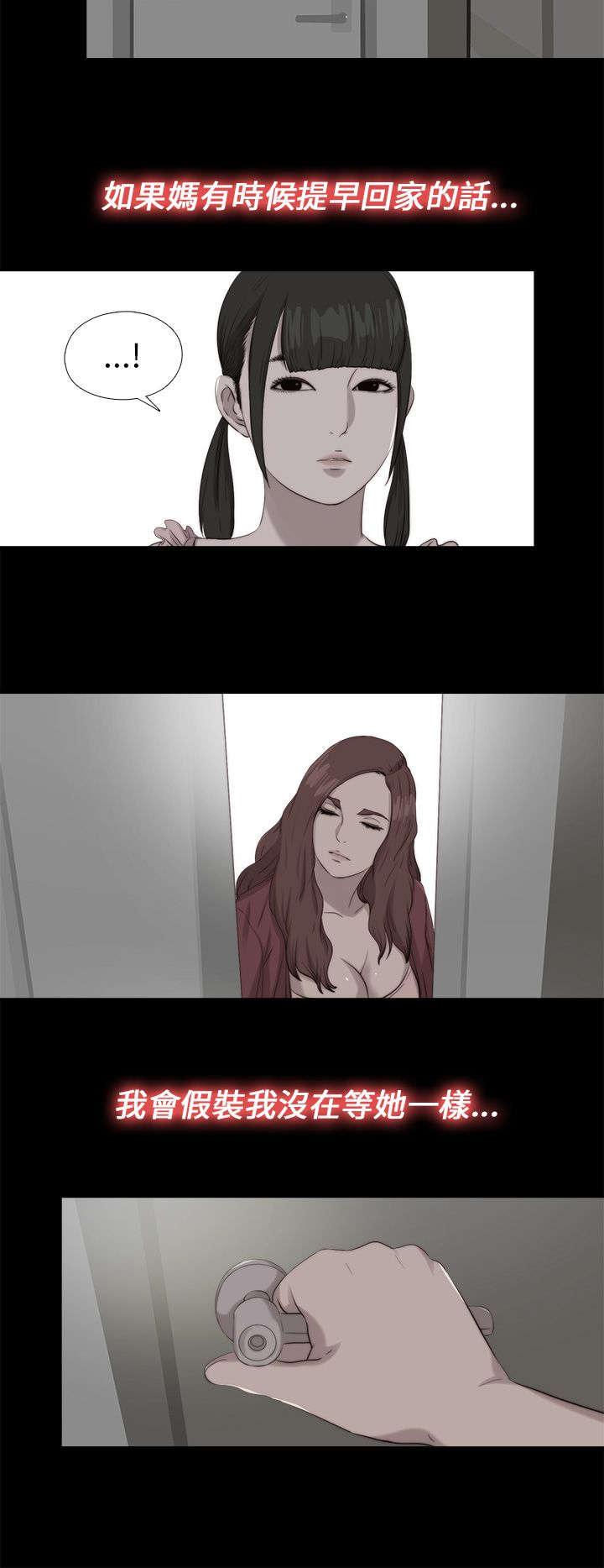 隔壁练习生漫画,第187章：小时候1图