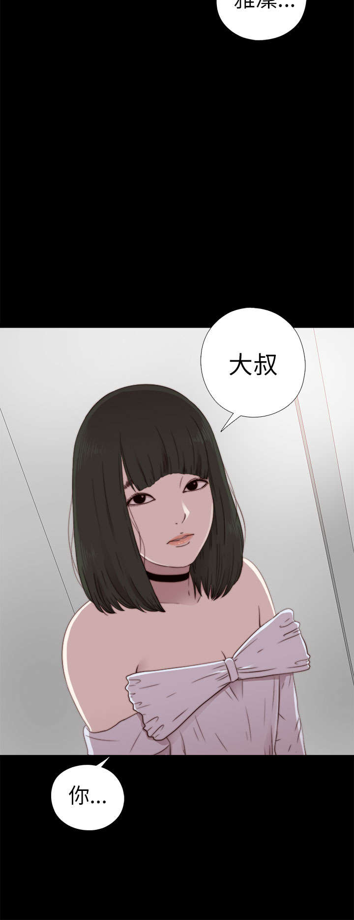隔壁练习生漫画,第107章：过得好不好3图