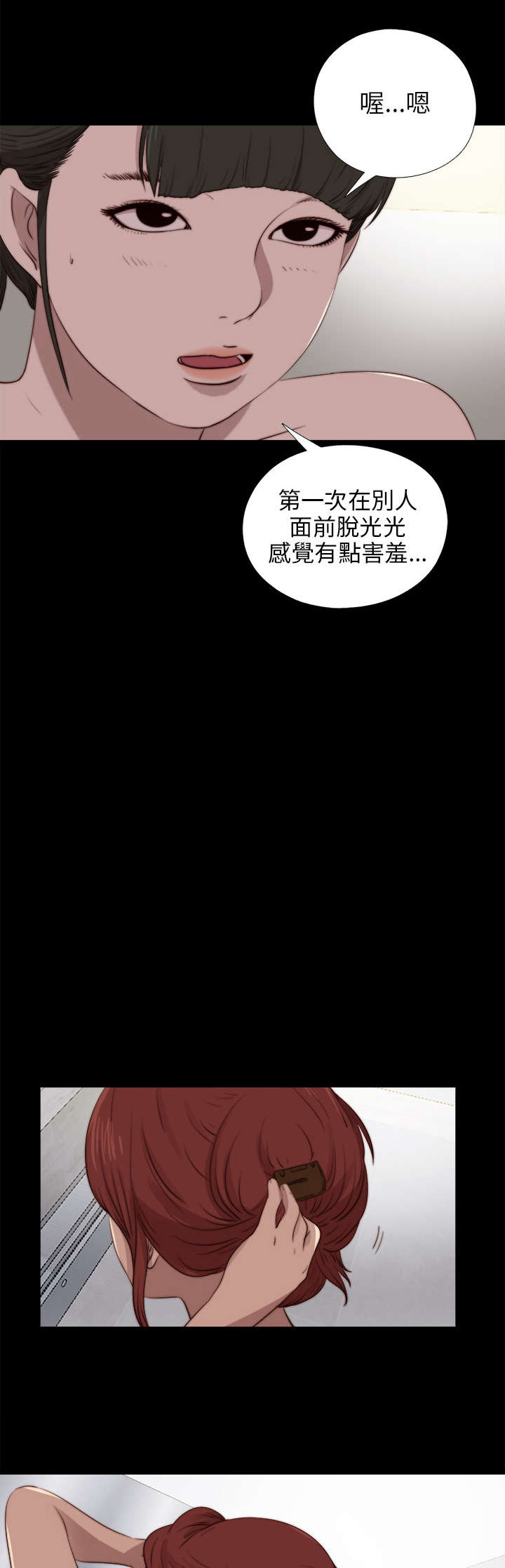 隔壁练习生漫画,第159章：一片黑暗2图