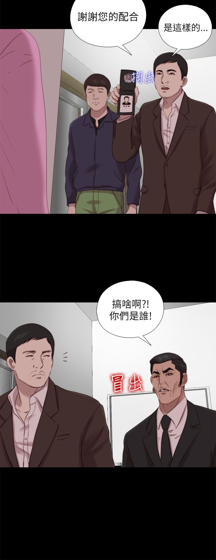 隔壁练习生漫画,第205章：惩罚2图
