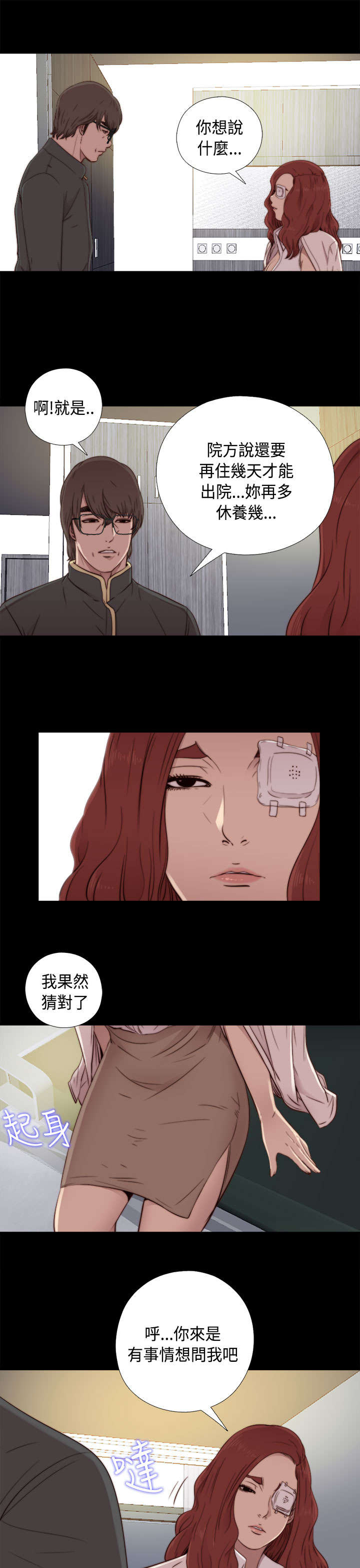 隔壁练习生漫画,第87章：是不是真的2图