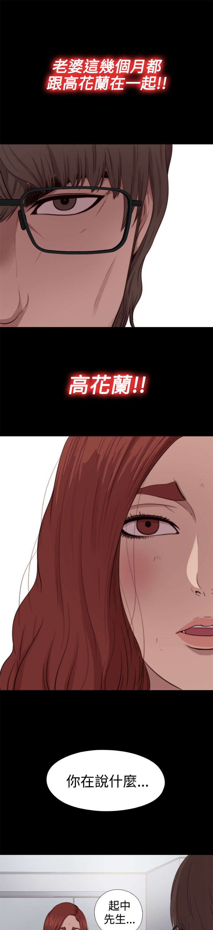 隔壁练习生漫画,第128章：跟高花兰在一起5图