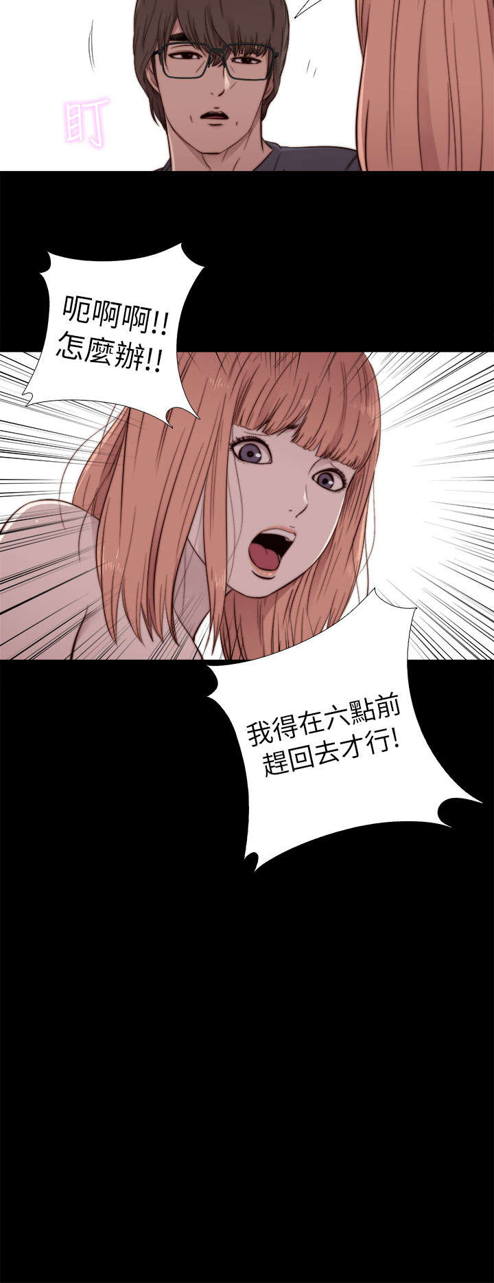 隔壁练习生漫画,第91章：就是个小孩5图