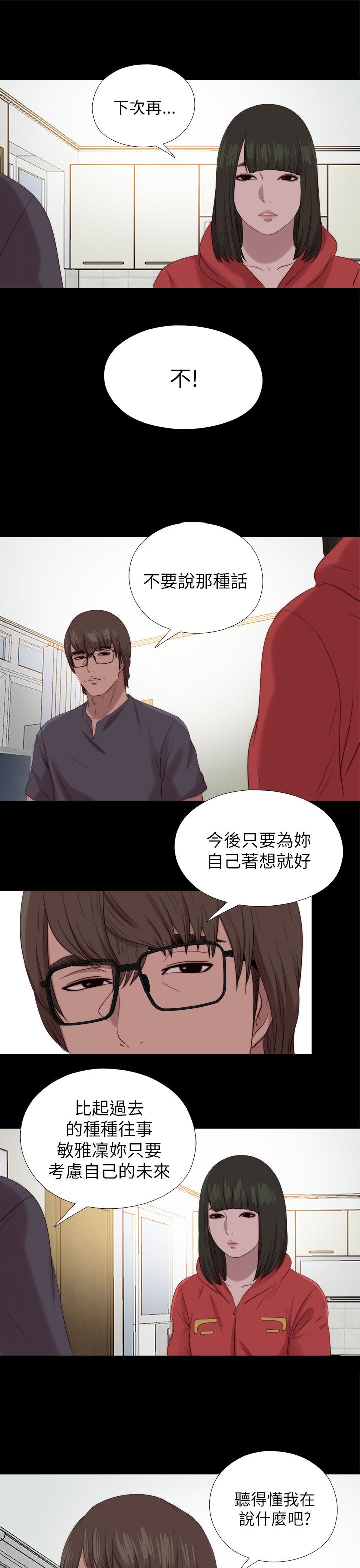 隔壁练习生漫画,第208章：曝光3图
