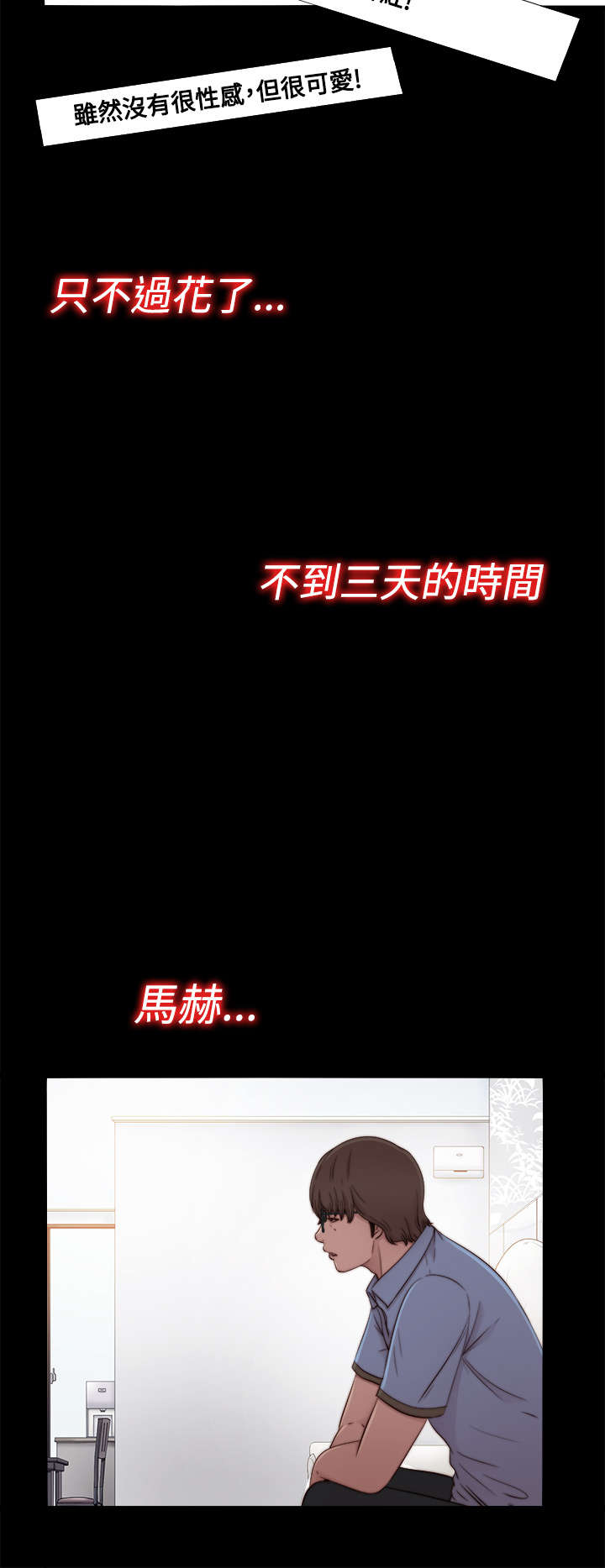 隔壁练习生漫画,第105章：上电视1图