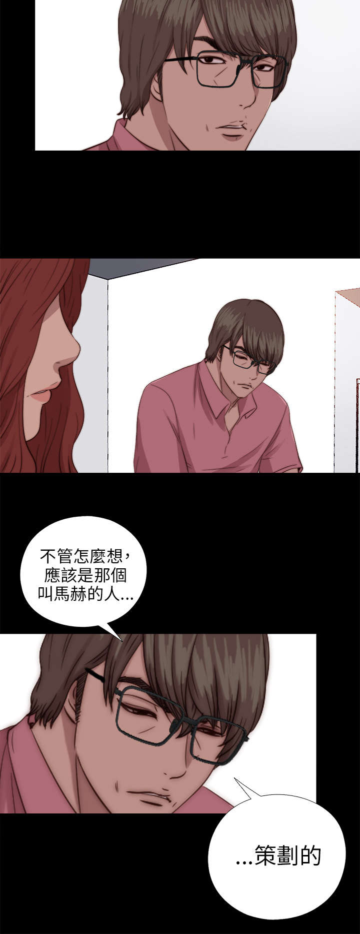 隔壁练习生漫画,第134章：自杀2图