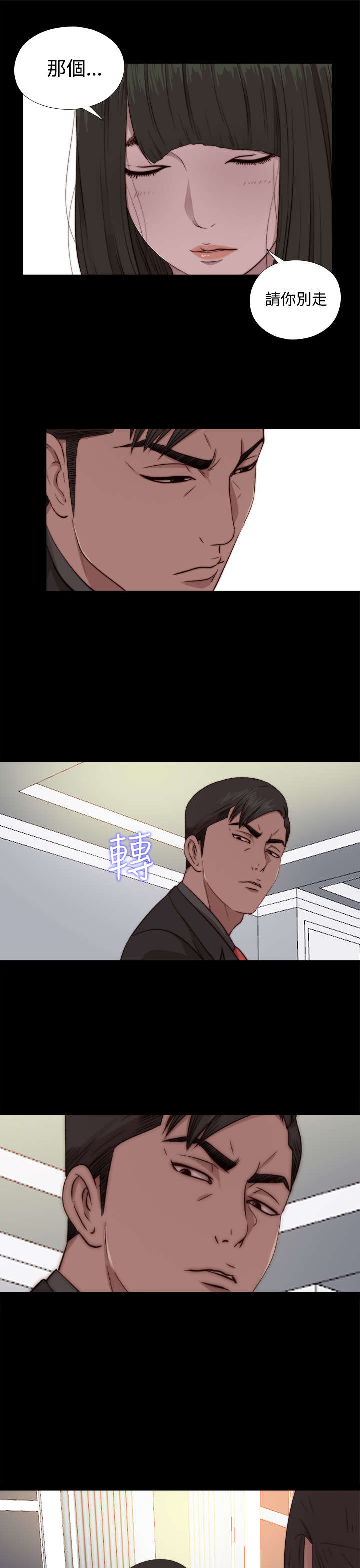 隔壁练习生漫画,第120章：别走5图