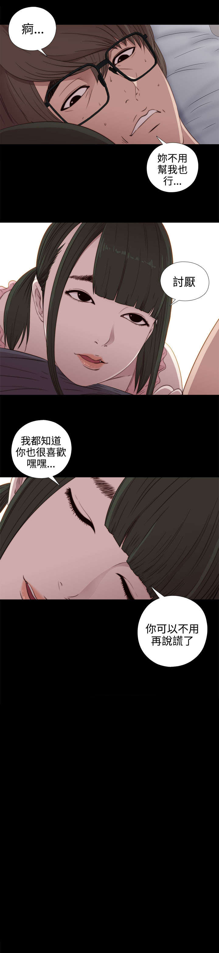 隔壁练习生漫画,第58章：很久没来了1图