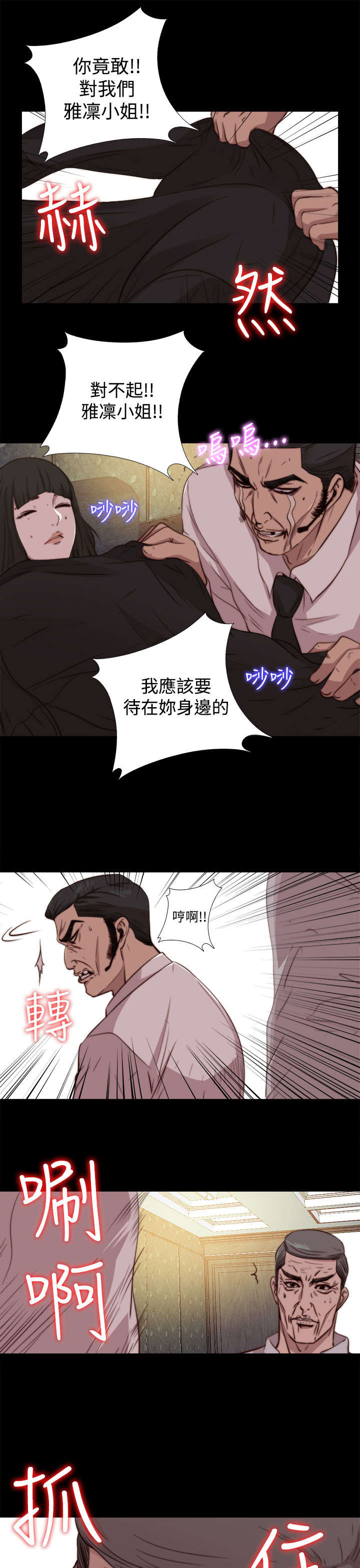 隔壁练习生漫画,第119章：我不会放过你1图